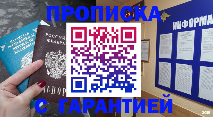 временная регистрация надежно в Свирске