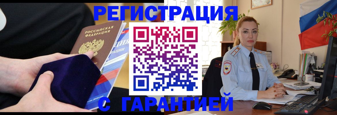 временная регистрация гарантия в Свирске