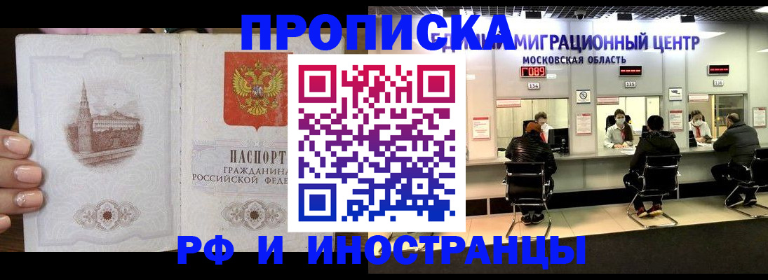 прописка ребенка в Свирске