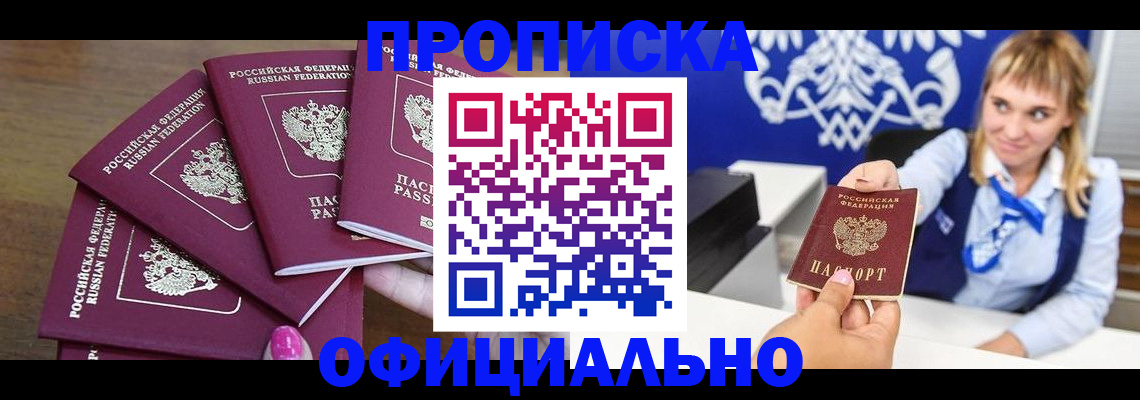 временная регистрация для всех в Свирске
