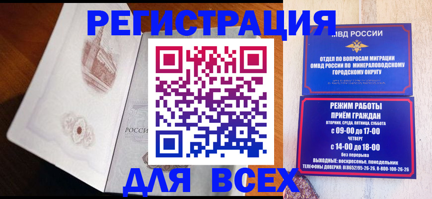 временная регистрация для школы в Свирске