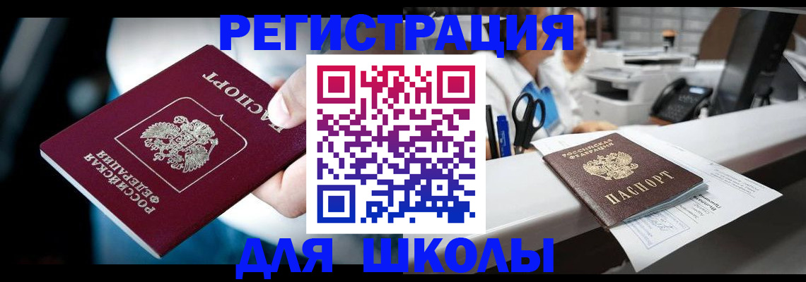 прописка 2025 в Свирске