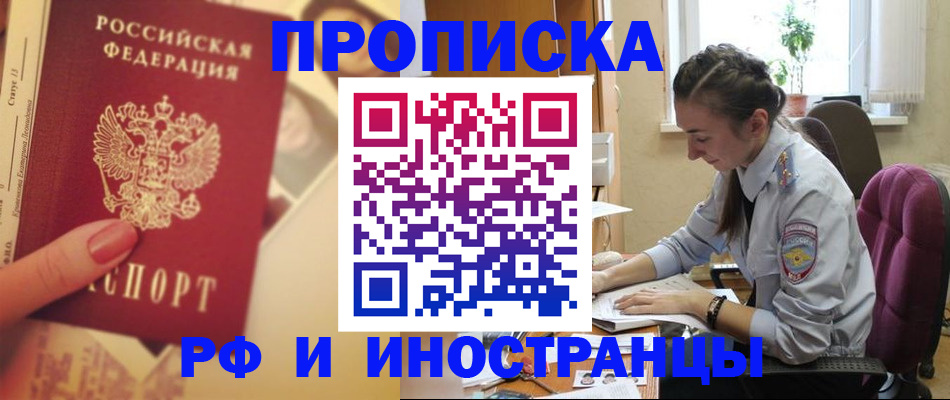 купить прописку в Свирске