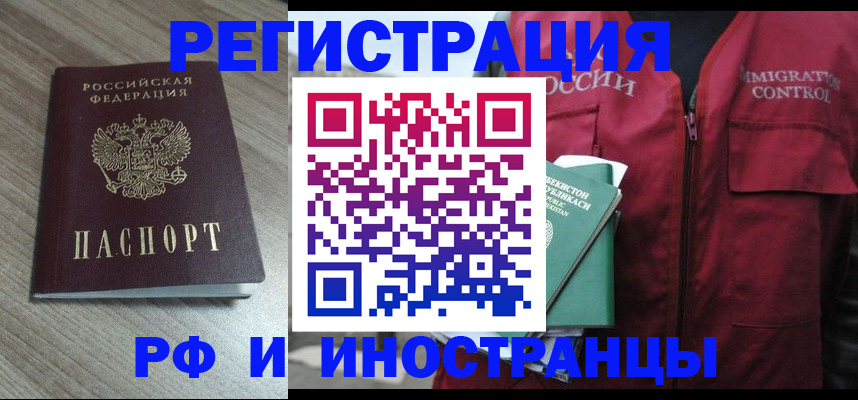 временная регистрация купить в Свирске