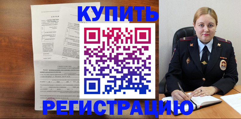 купить прописку в Свирске