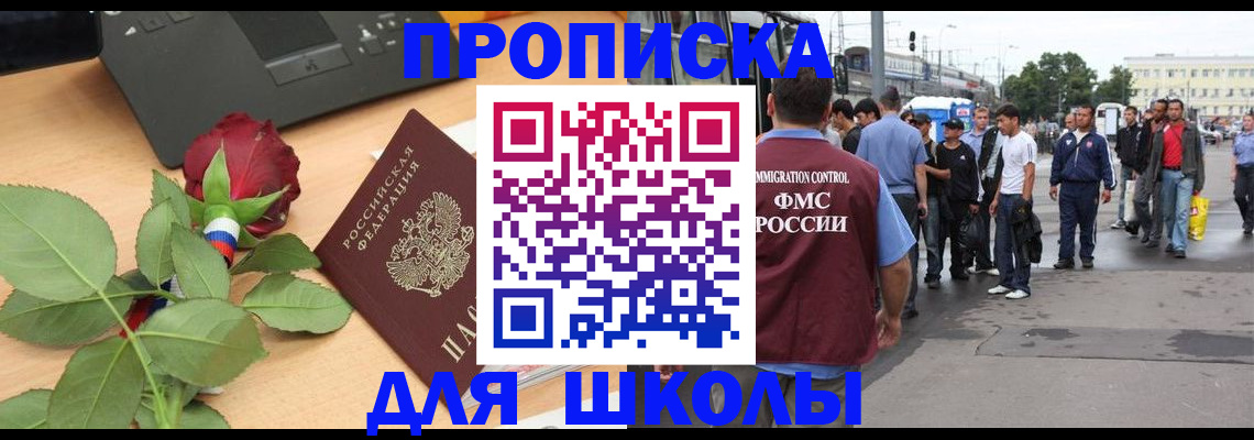 купить прописку в Свирске